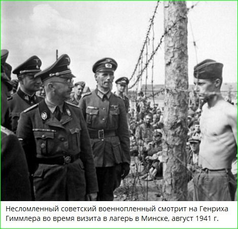 Несломленный советский военнопленный смотрит на Генриха Гиммлера во время визита в лагерь в Минске, август 1941 г.
