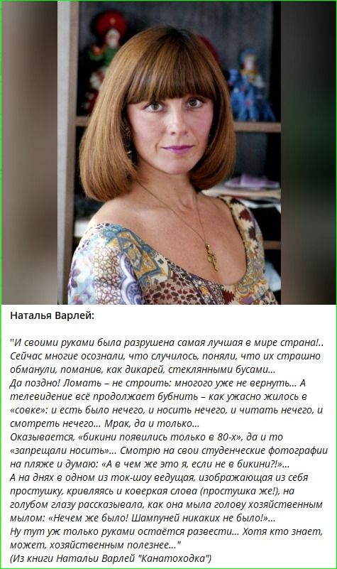 Наталья Варлей: 