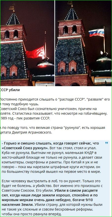 СССР убили. Горько и смешно слышать, когда говорят сейчас, что «Советский Союз рухнул».