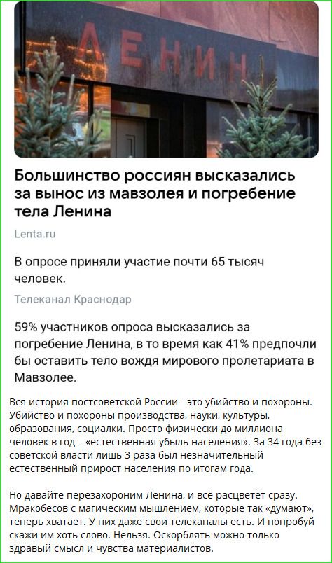 Большинство россиян высказались за вынос из мавзолея и погребение тела Ленина
В опросе приняли участие почти 65 тысяч человек.
59% участников опроса высказались за погребение Ленина, в то время как 41% предпочли бы оставить тело вождя мирового пролетариата в Мавзолее.