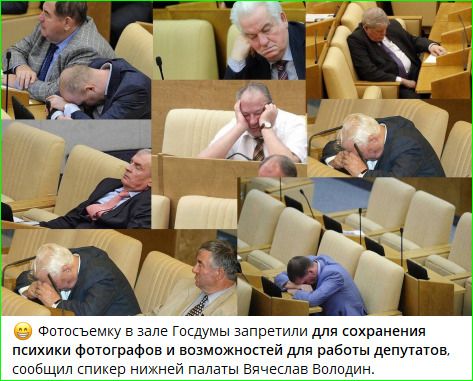 Фотосъёмку в зале Госдумы запретили для сохранения психики фотографов и возможностей для работы депутатов, сообщил спикер нижней палаты Вячеслав Володин.