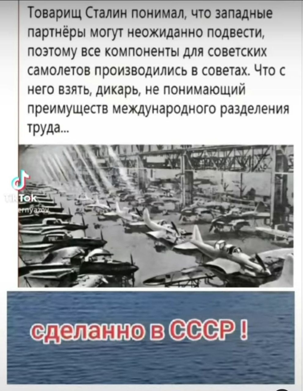 Товарищ Сталин понимал, что западные партнёры могут неожиданно подвести, поэтому все компоненты для советских самолётов производились в совестах. Что с него взять, дикий, не понимающий преимущества международного разделения труда...