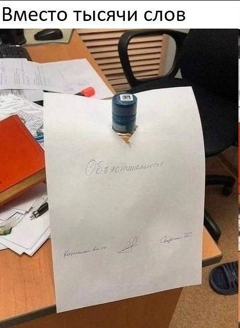 Вместо тысячи слов
Объяснительная