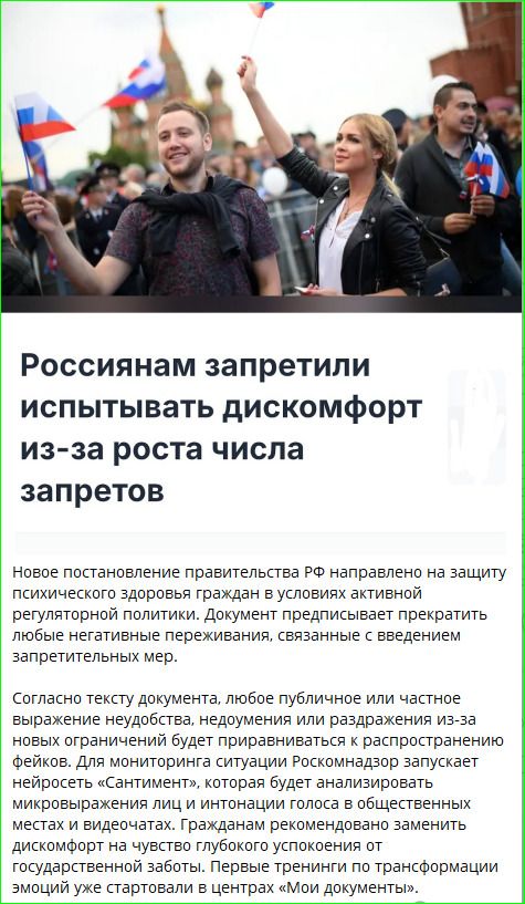 Россиянам запретили испытывать дискомфорт из-за роста числа запретов. Новое постановление правительства РФ направлено на защиту психического здоровья граждан в условиях активной регуляторной политики. Документ предписывает прекратить любые негативные переживания, связанные с введением запретных мер.
