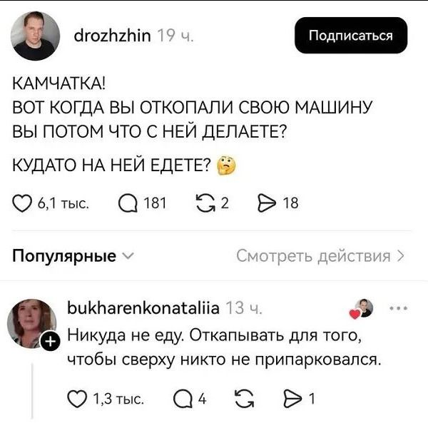 КАМЧАТКА! ВОТ КОГДА ВЫ ОТКОПАЛИ СВОЮ МАШИНУ ВЫ ПОТОМ ЧТО С НЕЙ ДЕЛАЕТЕ? КУДАТO НА НЕЙ ЕДЕТЕ?