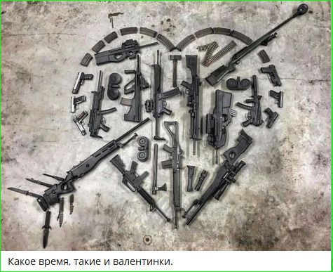 Какое время, такие и валентинки.