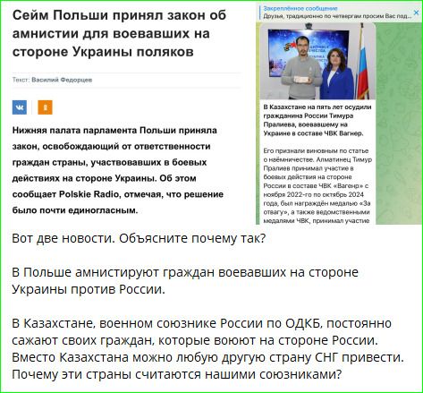 Сейм Польши принял закон об амнистии для военнослужащих, воювавших на стороне Украины поляков. Нижняя палата приняла закон, освобождающий от ответственности граждан, участвовавших в боевых действиях на стороне Украины. Об этом сообщает Polskie Radio, отметив почти единодушное голосование. Также упоминаются примеры Казахстана как союзника России.