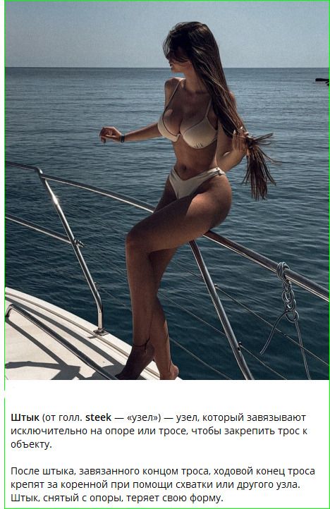 Штык (от голл. steek — узел), узел, который завязывают исключительно на опоре или тросе, чтобы закрепить трос к объекту. После штыка, завязанного концом троса, ходовой конец троса крепят за коренной при помощи схватки или другого узла. Штык, снятый с опор, теряет свою форму.