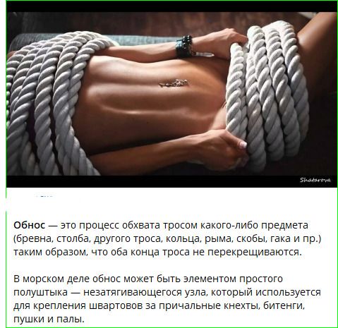 Обнос — это процесс обхвата тросом какого-либо предмета (бревна, столба, другого троса, кольца, рима, скобы, гака и пр.), таким образом, что концы троса не перекрещиваются. В морском деле обнос может быть элементом простого полуштьута — незатягивающегося узла, который используется для крепления швартов за пристальные кнехи, битении, пушки и палы.