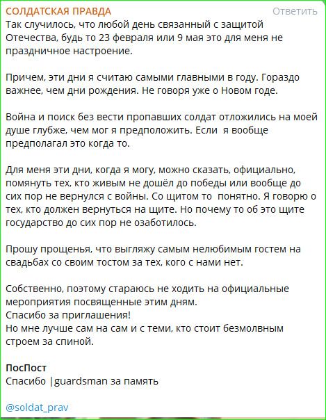 Так случилось, что любой день связанный с защитой Отечества, будь то 23 февраля или 9 мая это для меня не праздничное настроение. Причём, эти дни я считаю самыми главными в году. Гораздо важнее, чем дни рождения. Не говоря уже о Новом году. Война и поиск без вести пропавших солдат отложились на моей душе глубже, чем мог я предположить.