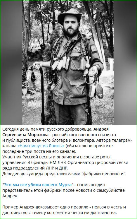 Сегодня день памяти российского добровольца. Он описывается как военный связист, публицист, военный блогер и волонтёр. Упомянуты материалы канала и высказывания, связанные с событиями на востоке страны. Приводятся примеры движения и взгляды, посвящённые теме конфликта и ненависти.