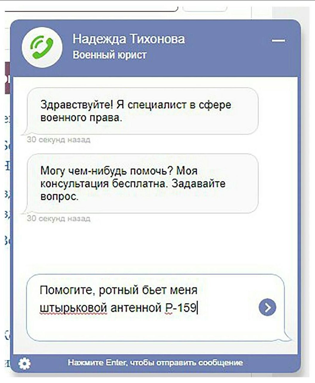 Здравствуйте! Я специалист в сфере военного права. Могу чем-нибудь помочь? Моя консультация бесплатна. Задавайте вопрос. Помогите, ротный бьет меня штыковой антенной Р-159