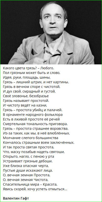 Какого цвета грязь? – Любого.
Пол грязным может быть и слово,
Идея, руки, площадь, шины.
Грязь – лишний штрих, и нет картины.
Грязь в вечном споре с чистотой,
И дух свой, смрадный и густой,
Своё зловонье, безобразье.