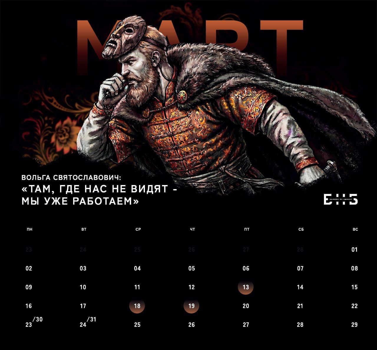 ВОЛЬГА СВЯТОСЛАВОВИЧ: «ТАМ, ГДЕ НАС НЕ ВИДЯТ - МЫ УЖЕ РАБОТАЕМ»