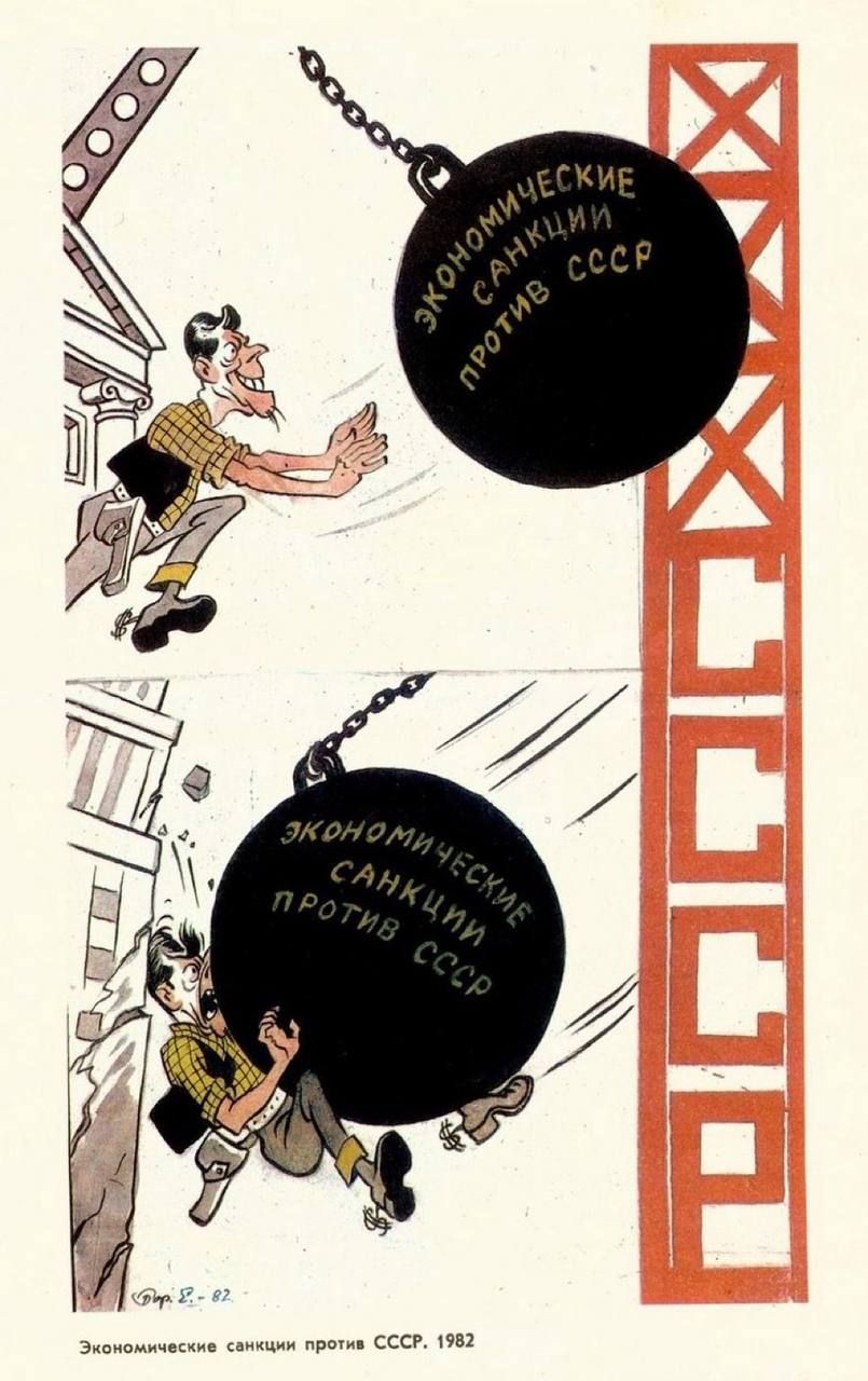 Экономические санкции против СССР. 1982