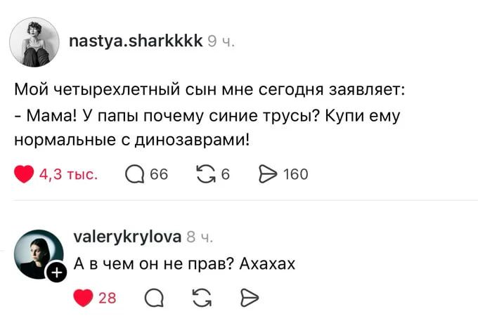 Мой четырехлетний сын мне сегодня заявляет: - Мама! У папы почему синие трусы? Купи ему нормальные с динозаврами! 
А в чём он не прав? Ахахах