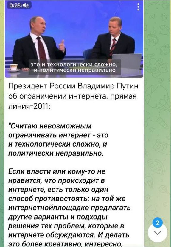 Президент России Владимир Путин об ограничении интернета, прямая линия-2011: 