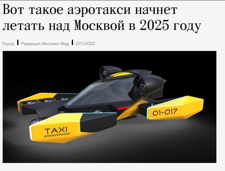 Вот такое аэротакси начнет летать над Москвой в 2025 году Город Редакция Москвич Mag 07.11.2022 TAXI 01-017