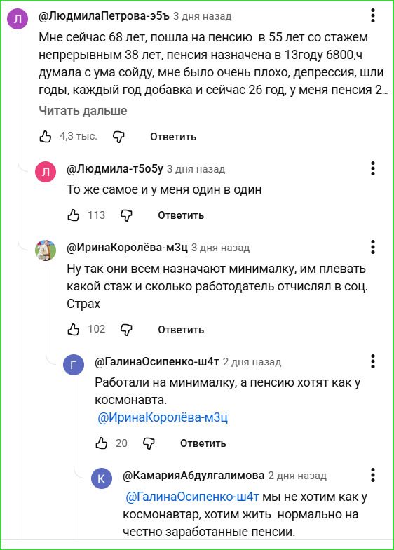 Мне сейчас 68 лет, пошла на пенсию в 55 лет со стажем непрерывным 38 лет, пенсия назначена в 13году 6800,ч думала с ума сойду, мне было очень плохо, депрессия, шли годы, каждый год добавка и сейчас 26 год, у меня пенсия 2... Читать дальше. То же самое и у меня один в один. Ну так они всем назначают минималку, им плевать какой стаж и сколько