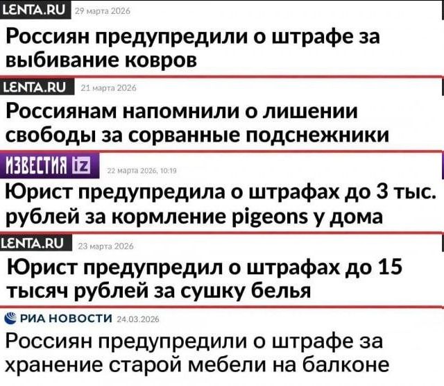 LENTA.RU 29 марта 2026 Россияне предупредили о штрафе за выбивание ковров LENTA.RU 21 марта 2026 Россиянам напомнили о лишении свободы за сорванные подснежники ИЗВЕСТИЯ IZ 22 марта 2026, 10:19 Юрист предупредила о штрафах до 3 тыс. рублей за кормление pigeons у дома LENTA.RU 23 марта 2026 Юрист предупредил о штрафах до 15 тысяч рублей за сушку