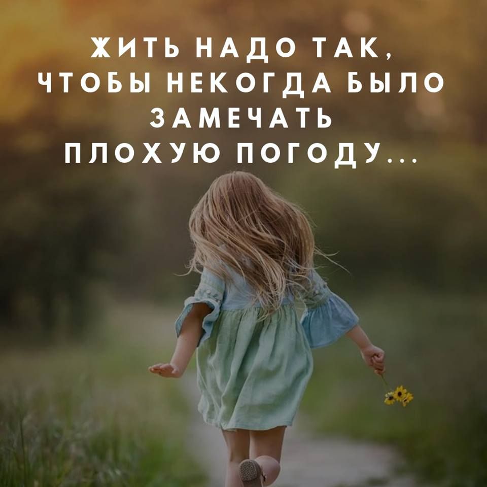 ХИТЬ НАДО ТАК ЧТОБЫ НЕКОГДА БЫЛО ЗАМЕЧАТЬ ППОХУЮ ПОГОДУ
