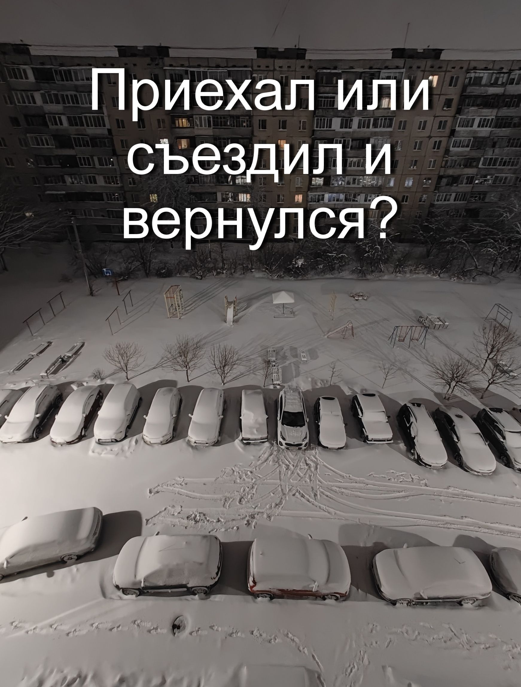 Приехал Юдит съездил И вёрНуНбЯ