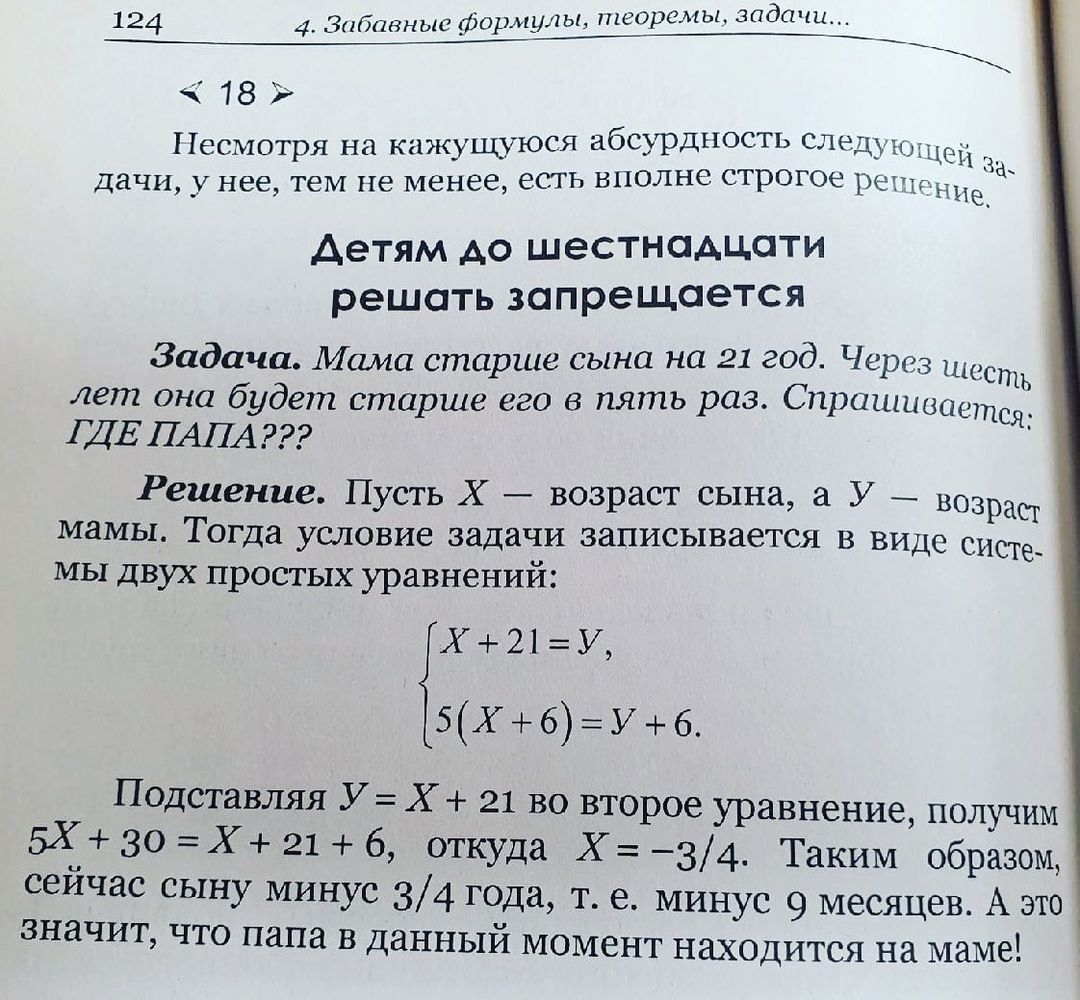 щ _ _ на ЧОП к дачи у нсс км по кишит ибщрдпттъ нпслнг стр Аетям до шестнаАцдти решать шпрещается Задача Мама старше сына на 21 гие пир лет она будет старше его и пять раз Сппишшшшщ ГДЕ шт Решение Путь _ возраст сына и у мр мамы Тогда условие зады записывается вице сиг мы двух простых уравнений Х2ху_ 5Х6Уб Подставляя у Х 21 во второе уравнение пол 5х 30 п 21 ткуда Х 34 Таким образом сейчас сыну ми