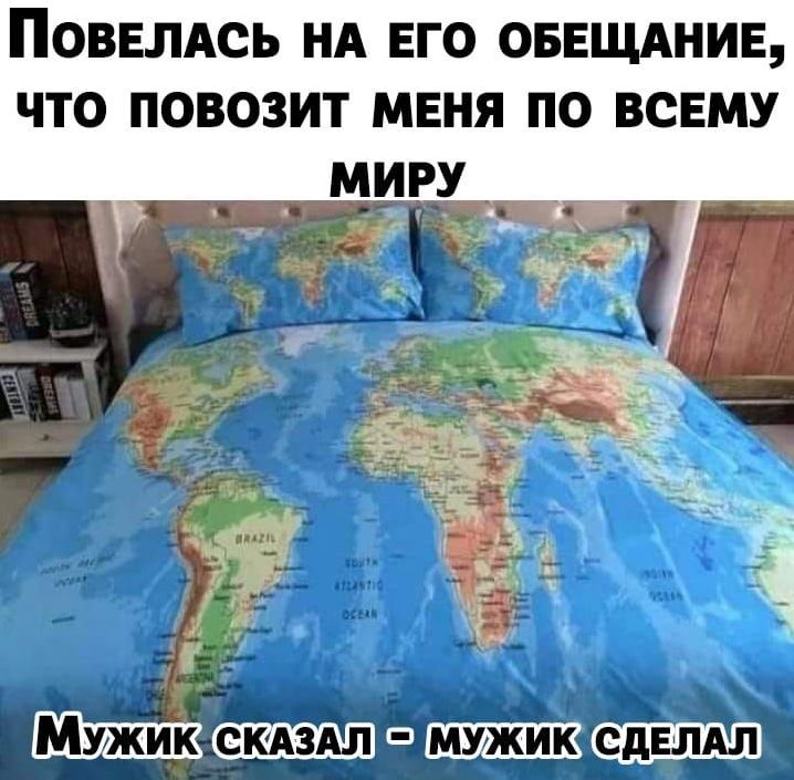 ПОВЕЛАСЬ нд его овещднив что повозит меня по вешу МИРУ 50