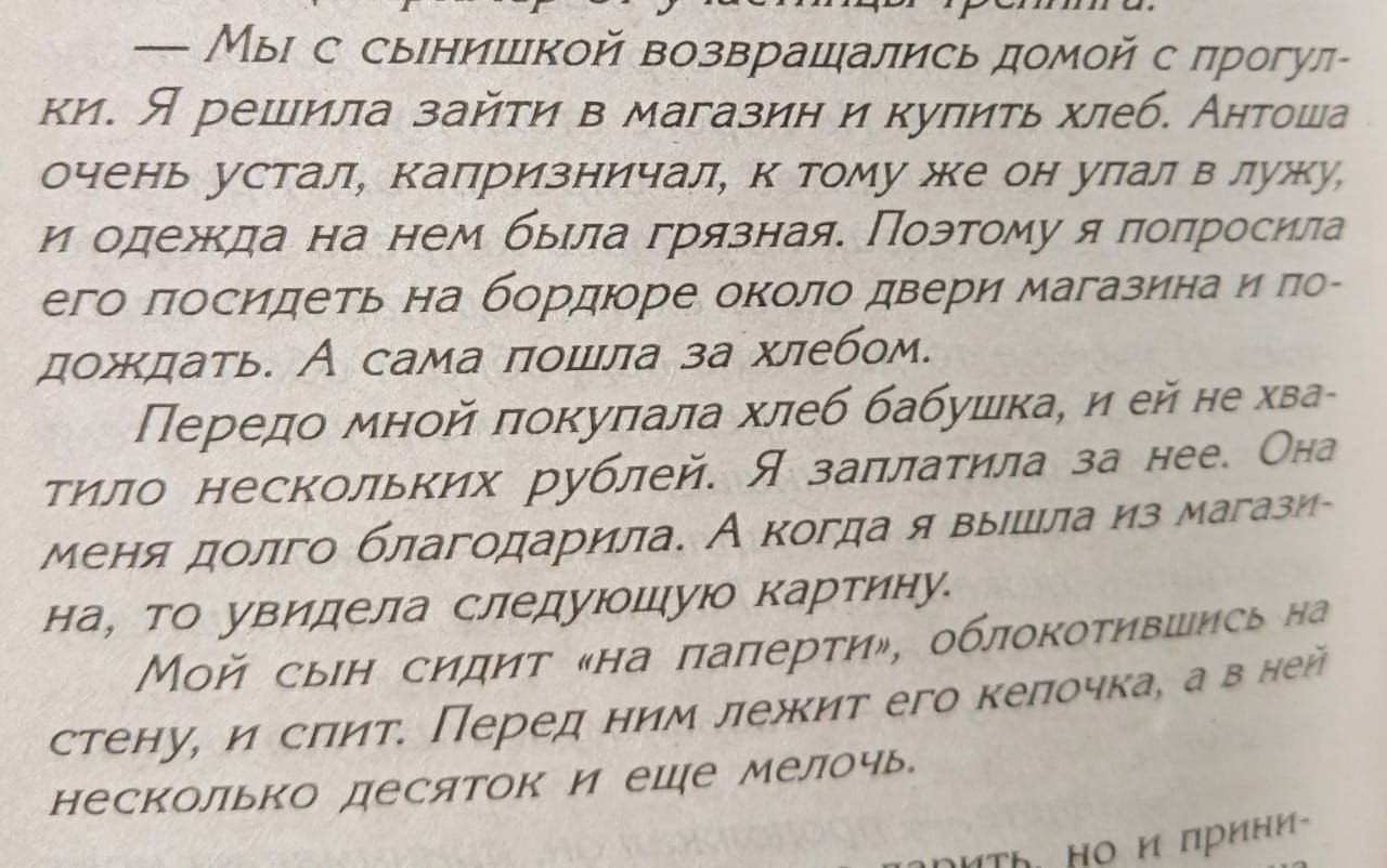 г___ __г _ _ ПЧдд Гудини и Мы с сынишкой возвращались домой с праул ки Я решила зайти в магазин и купить хлеб Антоша очень устал капризничал к тому же он упал в лужу и одежда на нем была грязная Поэтому я попросила его посидеть на бордюре около двери магазина и по ДОЯЩаТЬ А сама ПОШЛд за хлебом Передо мной покупала хлеб бабушка и еи не та Она ТИЛО нескольких рублен Я заплатила за нее дГдЗИ М еня Д