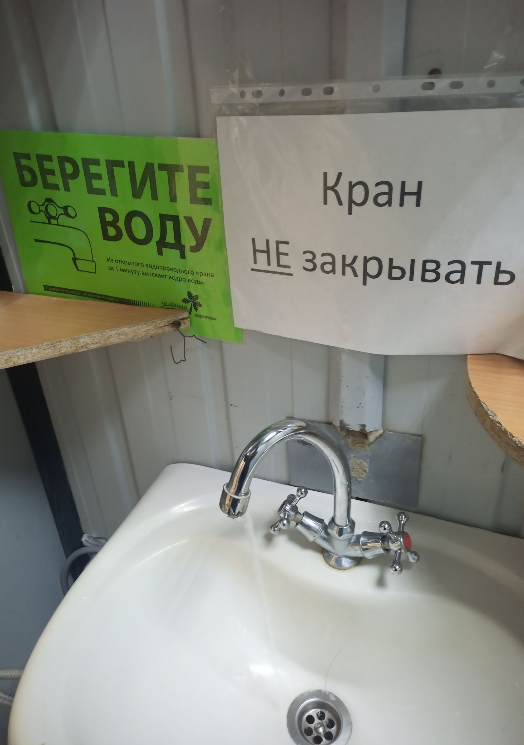 Кран Ндзакрывать