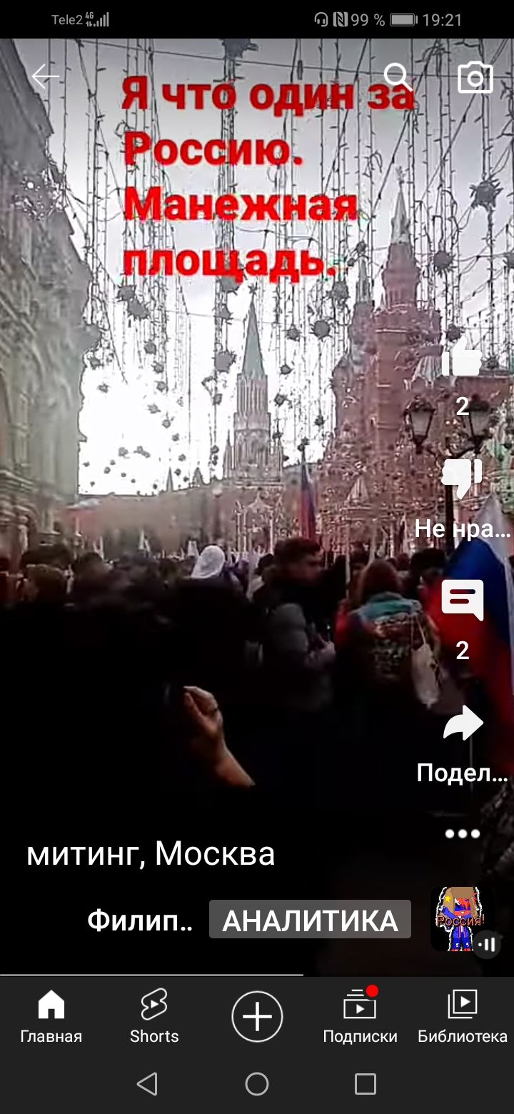 мтіТЫН 315199 и _х 19 71 митинг Москва Филин АНАЛИТИКА н Ёі Главная Знопз Ппдписки Библиотека Ш