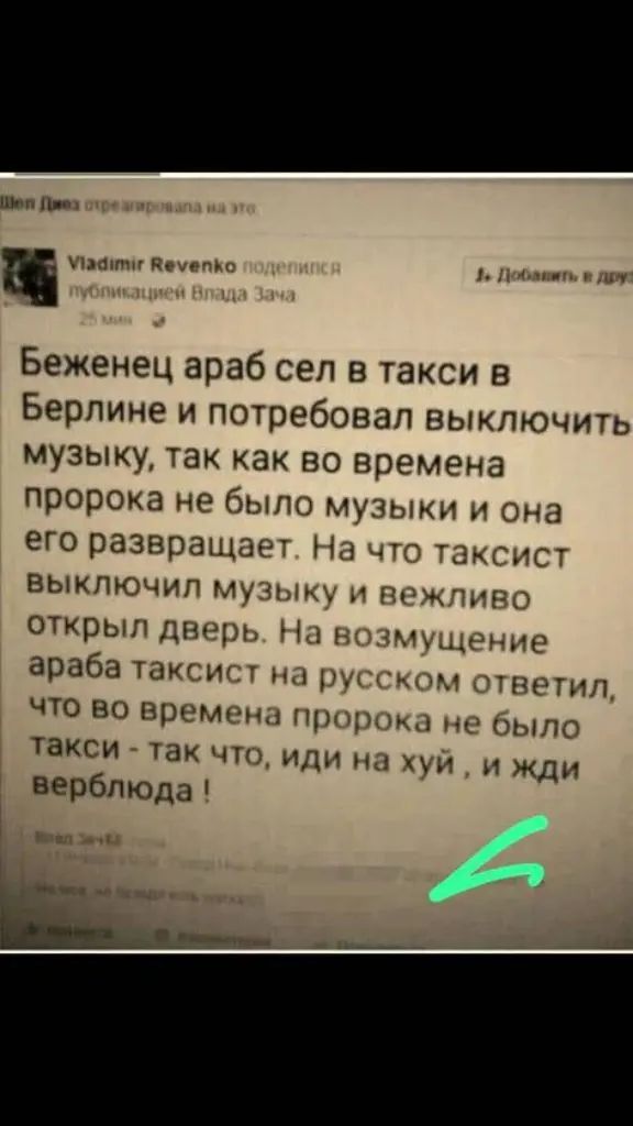 шипи Юдит Ъ Беженец араб сел в такси в Берлине и потребовал выключи МУЗЫКУ ТЗК как 80 ЙРЕМРИЭ пророка то бы мюыкн и и ЭГО развращал А Выкпючип ум и открыл дни 1 1 араба или я и ЧП во прил Щм МЫЛО ТЗКСИ ЛЭК ЧП ИДН НЦ Н Н ЖДИ верблюда ПРТНП