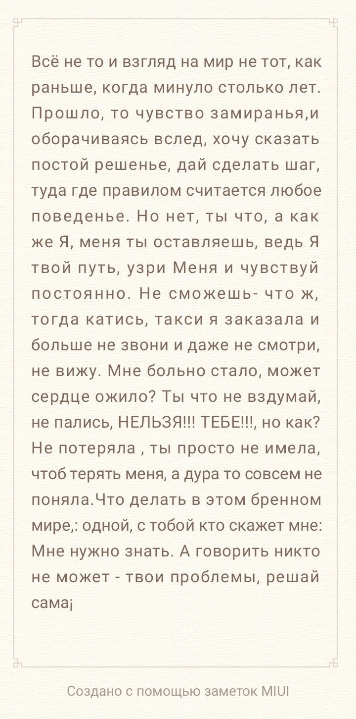 Всё не то и взгляд на мир не тот как раньше когда минуло столько лет Прошло то чувство замираньям оборачиваясь вслед хочу сказать постой решенье дай сделать шаг туда где правилом считается любое поведенье Но нет ты что а как же Я меня ты оставляешь ведь Я твой путь узри Меня и чувствуй постоянно Не сможешь что ж тогда катись такси я заказала и больше не звони и даже не смотри не вижу Мне больно ст