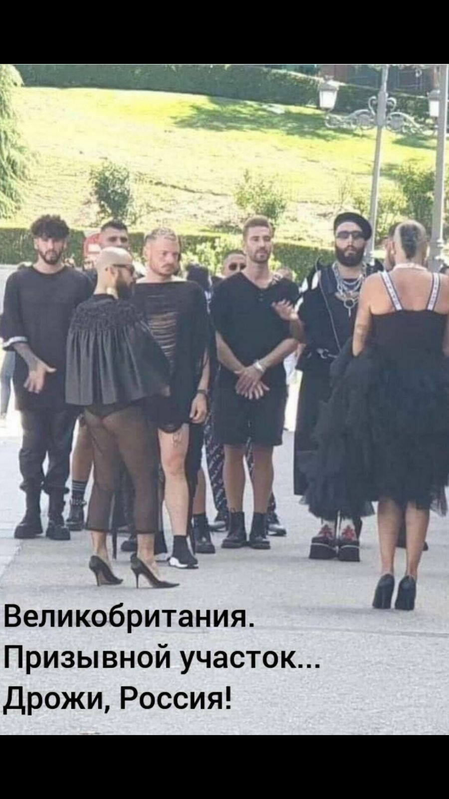 Великобритания Призывной участок Дрожи Россия