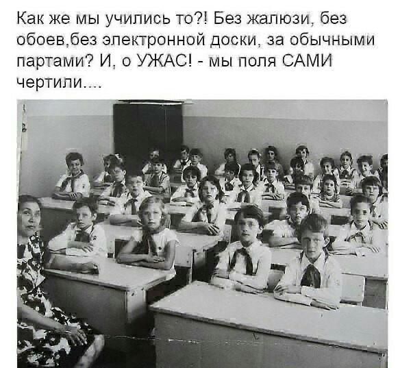 Как же мы учились то7і Без жалюзи без обоевбез электронной доски за обычными партами И о УЖАС _ мы попя САМИ чертипи