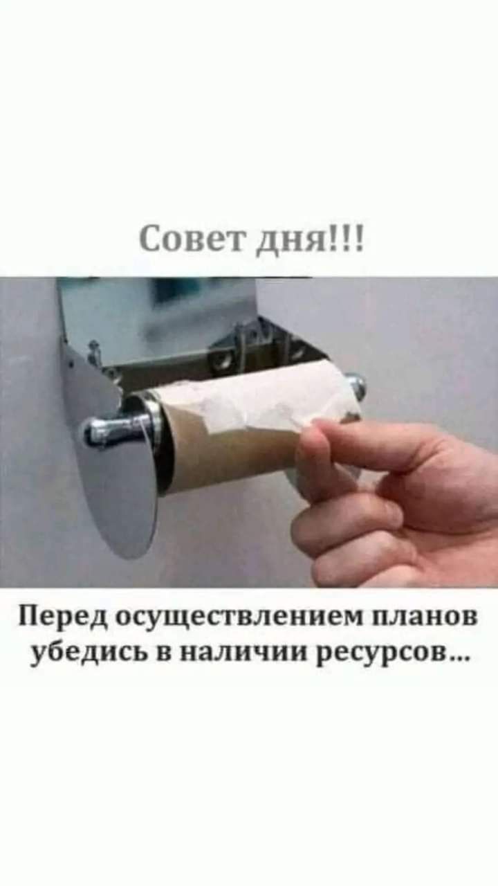 Совет дня Перед осущесгвлением планов убедись в наличии ресурсов