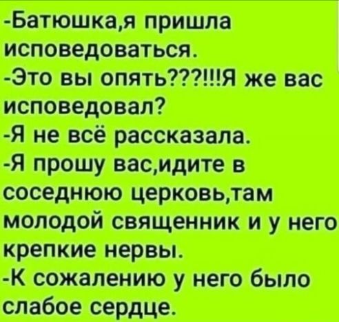 Молодой священник и у него