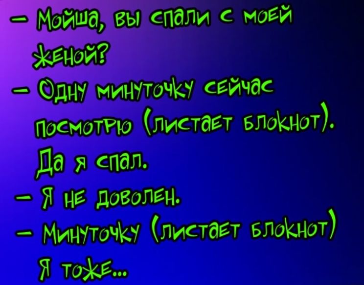 ш спалИ МОЕЙ 3151 минточит сейчас ПОЁМЗТРЮ питает БЛошот _ Да я спал я не доволгч _ мутдчу листдгт впиши Я тоЭьБ