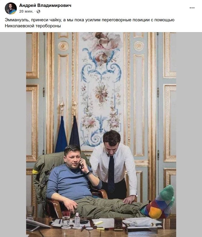 Андрей владимирович 20 мин в Эммануэль принеси чайки мы пока усипим переговорные позиции с помощью Николаевской геробороны _ уг 1 _