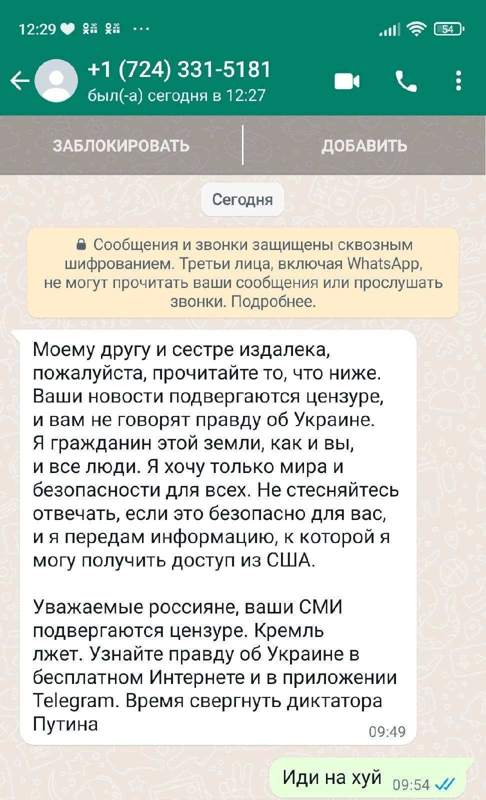 1229 952 2 1 724 331 5181 быпа сегодня в 1227 Сегодня 6 Сообщения и звонки защищены сквозным шифрованием Третьи лица включая АПатзАрр не могут прочитать ваши сообщения или прослушать звонки Подробнее Моему другу и сестре издалека пожалуйста прочитайте то что ниже Ваши новости подвергаются цензуре и вам не говорят правду об Украине Я гражданин этой земли как и вы и все люди Я хочу только мира и без