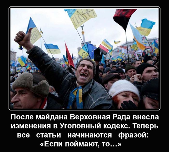 После майдана Верховная Рада внесла изменения 3 Уголовный кодекс Теперь все статьи начинаются фразой Если поймают то