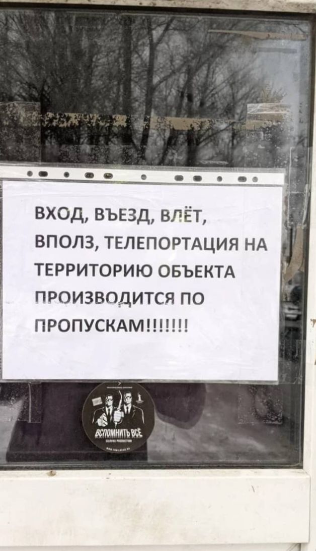 вход вънзд влЁт вполз телепортдция нд территорию овъвктд производится по пропускдмшш айгз ЛЛМИИЗЬЩЖ