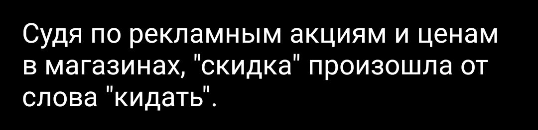 Судя по рекламным акциям и ценам в магазинах скидка произошла от словакидатЫК
