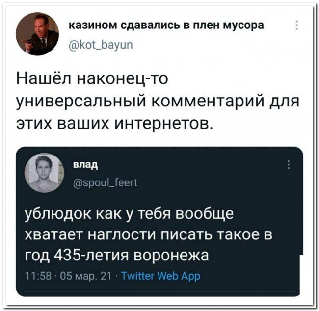 казином сдавались в плен мусора ЖоьЬауцп Нашёл наконец то универсальный комментарий для этих ваших интернетов ублюдок как у тебя вообще хватает наглости писать такое в год 435петия воронежа