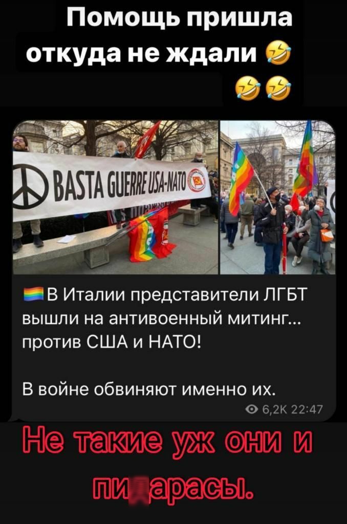 Помощь пришла откуда не ждали О _В Италии представители ЛГБТ вышли на антивоенный митинг против США и НАТО В ВОЙНЕ ОбВИНЯЮТ ИМЕННО ИХ 62К 22147