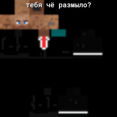 чё размыло