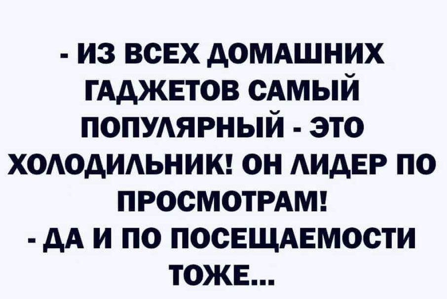 из всех домдшних ГАДЖЕТОВ сАмый попмярный это хотдидьниш он АидЕР по ПРОСМОТРАМ дА и по посЕЩАЕмости тоже