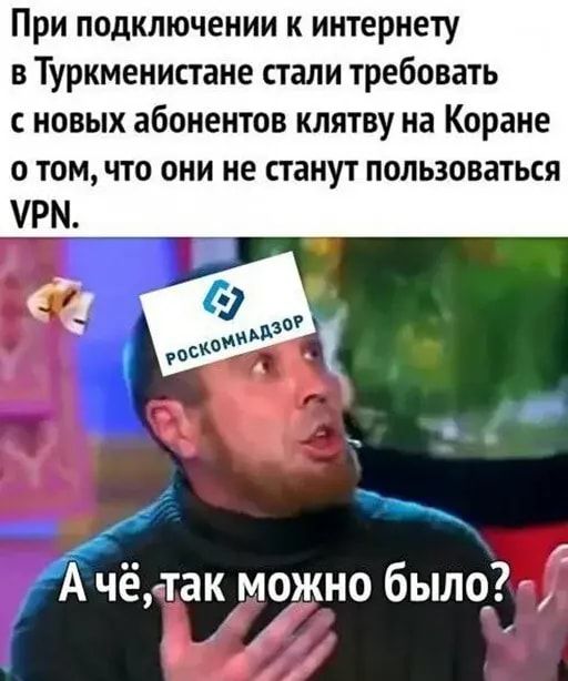 При подключении к интернету в Туркменистане стали требовать с новых абонентов клятву на Коране о том что они не станут пользоваться РМ о _ __ с А чегтак можно было