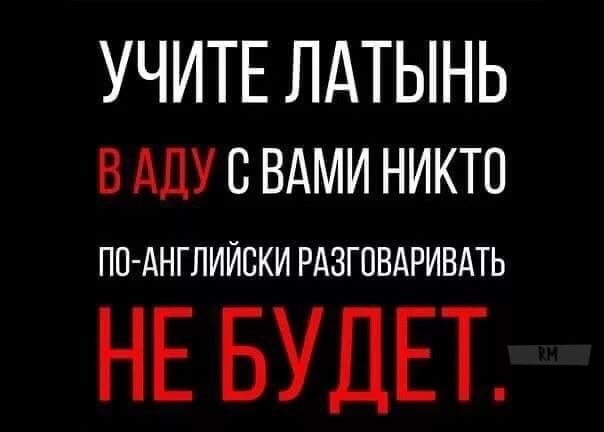 УЧИТЕ ЛАТЫНЬ в АПУ вдми никто ПО АНГЛИЙЕКИ РАЗГПВАРИВАТЬ НЕ БУДЕТ