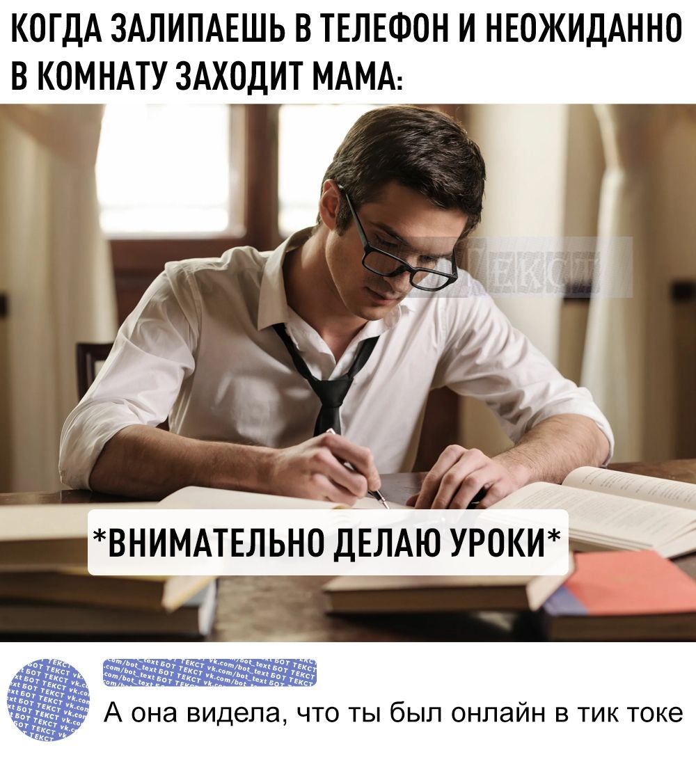 КОГДА ЗАЛИПАЕШЬ В ТЕЛЕФОН И НЕОЖИДАННО В КОМНАТУ ЗАХОДИТ МАМАЙ_ Ж 11  вниммЕльно ДЕЛАЮ уроки __ А она видела что ты был онлайн в тик токе -  выпуск №1169923